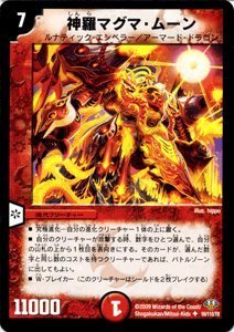 Amazon.co.jp: デュエルマスターズ 【 神羅マグマ・ムーン 】 DM32